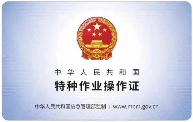 上虞有限空间作业证