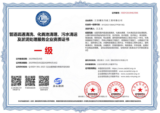 上虞企业资质证书